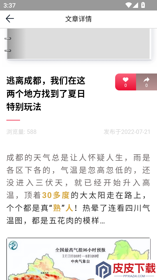 天府云端小城app下载官网版