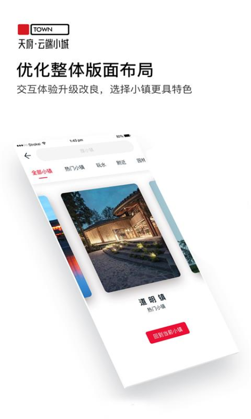 天府云端小城最新版