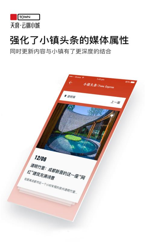天府云端小城最新版