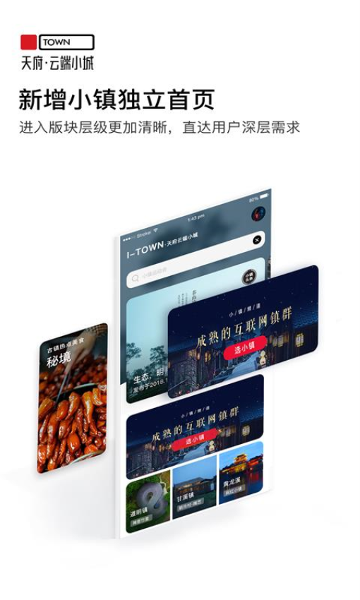 天府云端小城最新版
