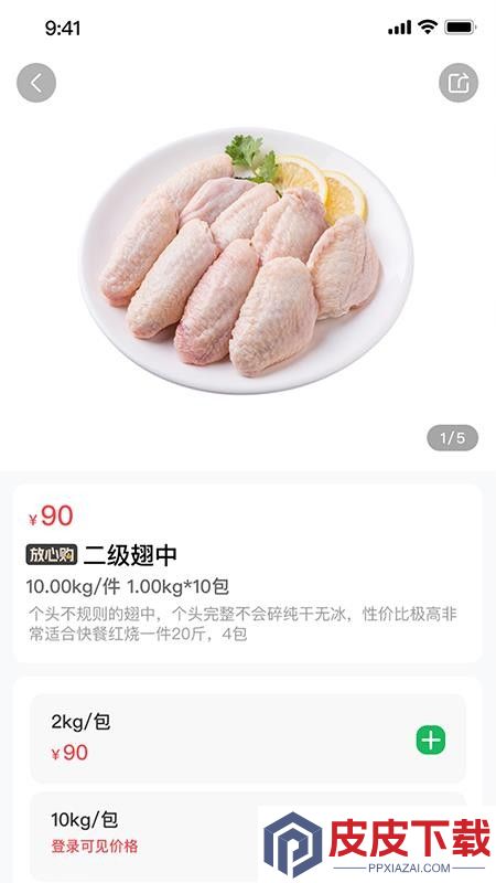 高龙冻品app免费版下载安装