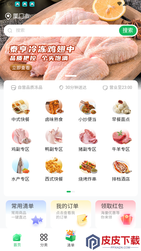 高龙冻品app免费版下载安装
