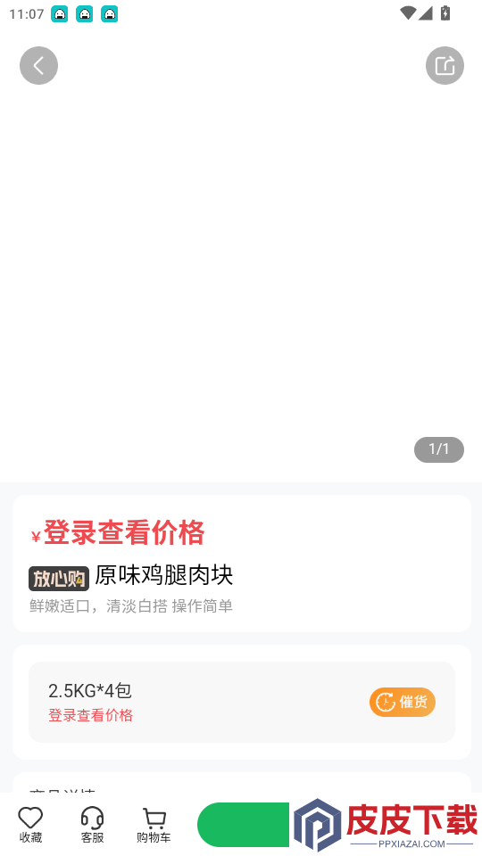 高龙冻品app免费版下载安装