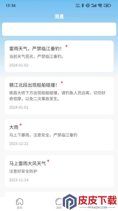 赣鄱垂钓app官方版下载