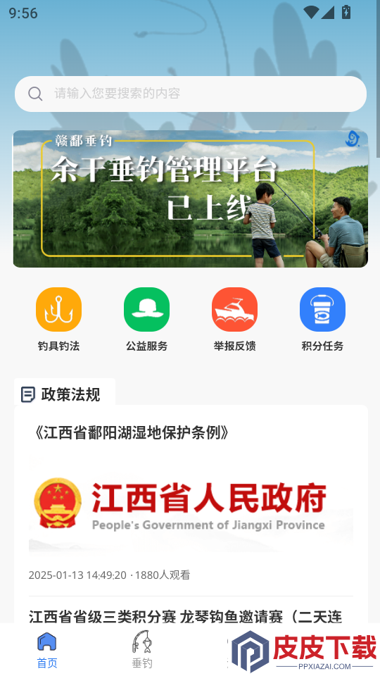 赣鄱垂钓app官方版下载