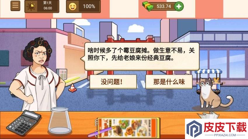 霉豆腐摆摊手机游戏下载