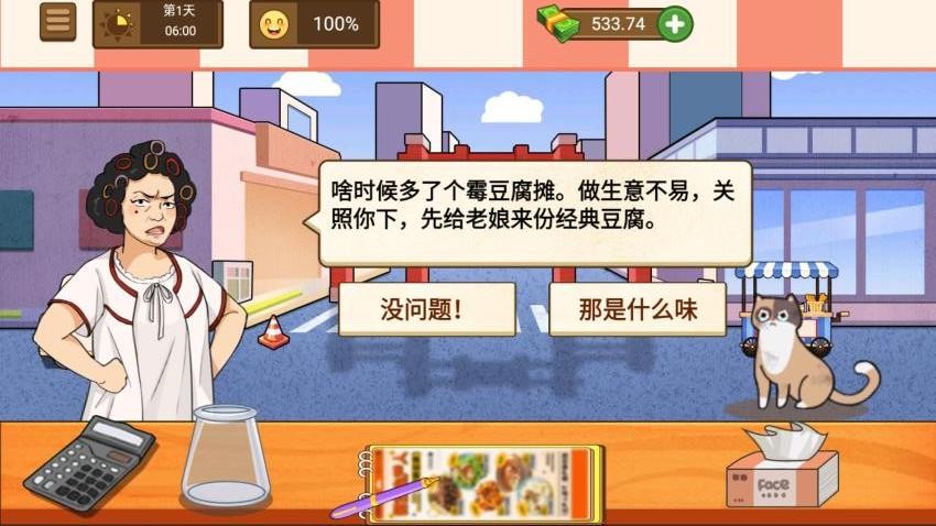 霉豆腐摆摊游戏