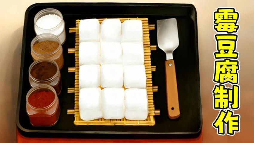 霉豆腐摆摊游戏