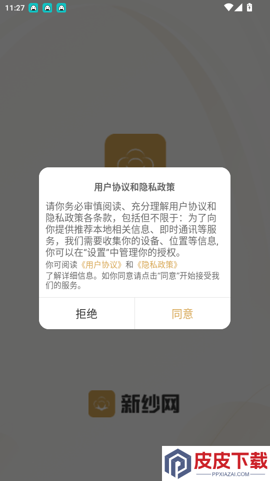 新纱网app最新版下载