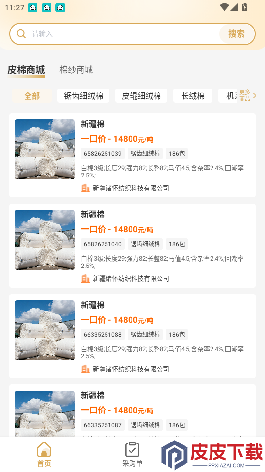 新纱网app最新版下载