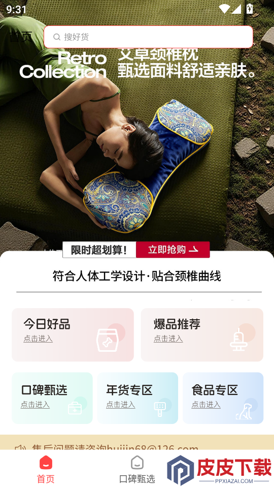 惠锦生活APP最新版下载