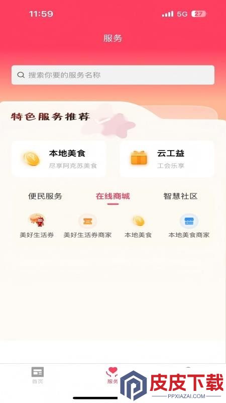 云上阿克苏app最新版下载
