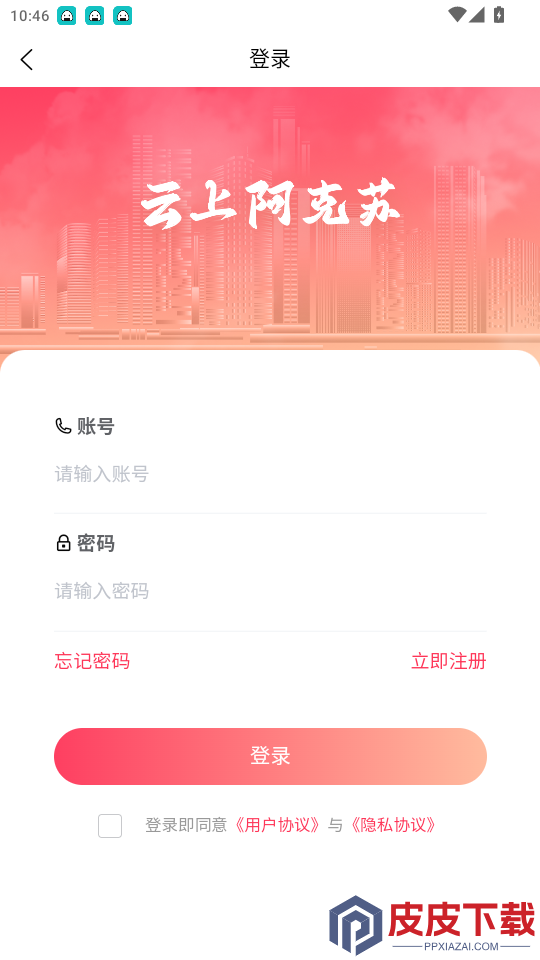 云上阿克苏app最新版下载