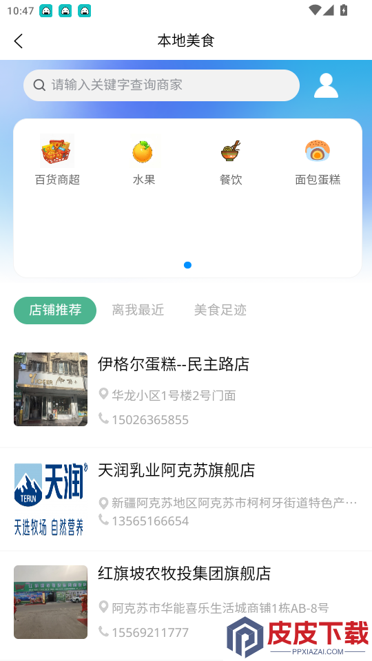 云上阿克苏app最新版下载