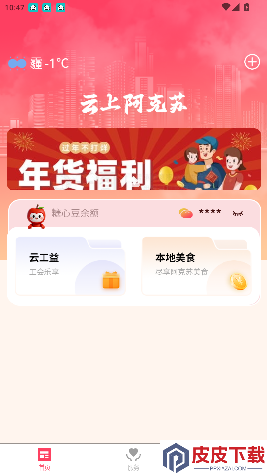 云上阿克苏app最新版下载