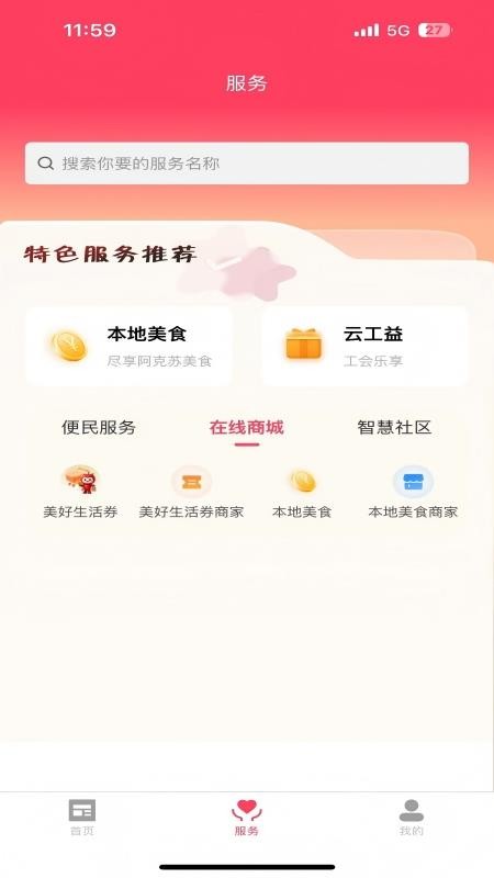 云上阿克苏官网版