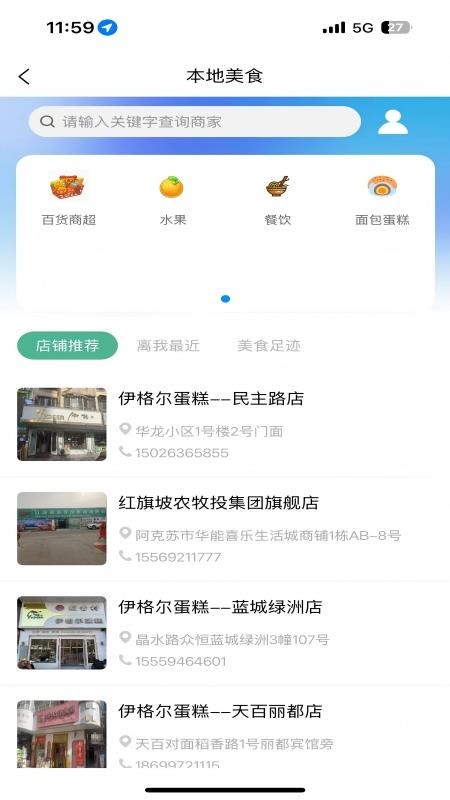 云上阿克苏官网版