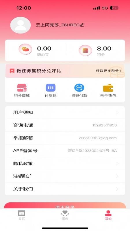 云上阿克苏官网版