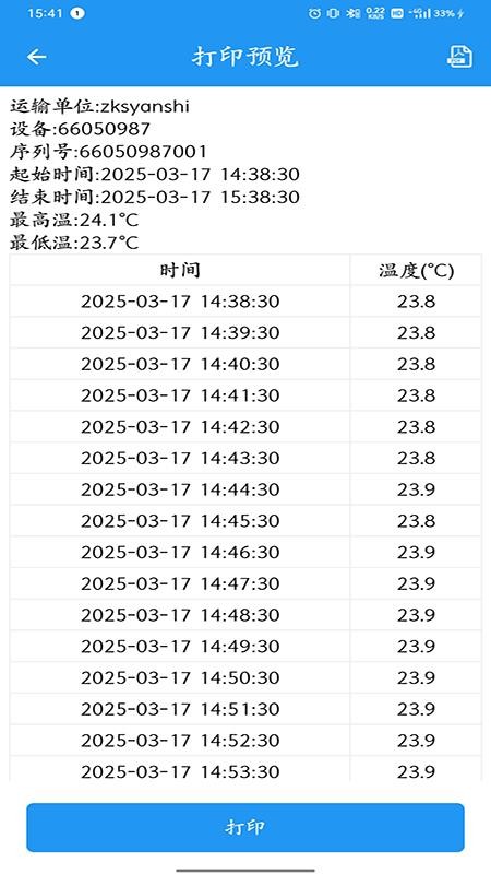 智慧冷链管理平台手机版