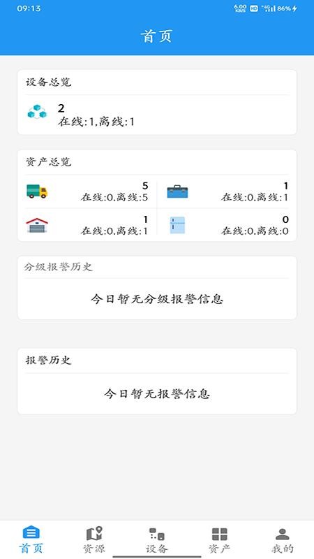 智慧冷链管理平台手机版