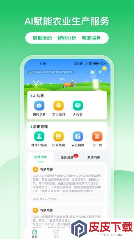 田园邦app最新版下载