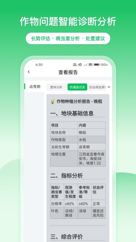 田园邦免费版app