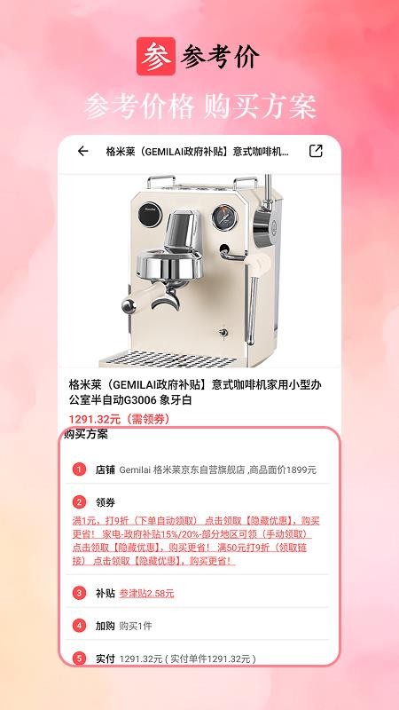 参考价最新版