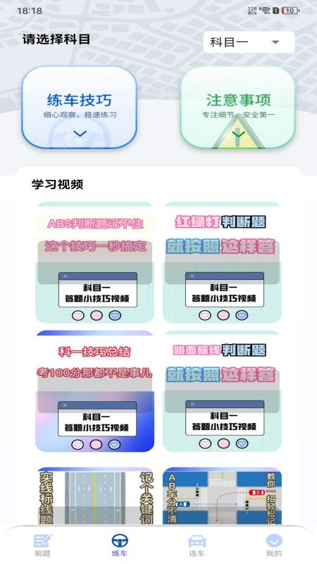 驾考违章自习室手机版
