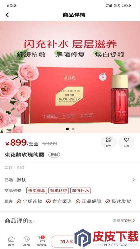 束花龄app下载