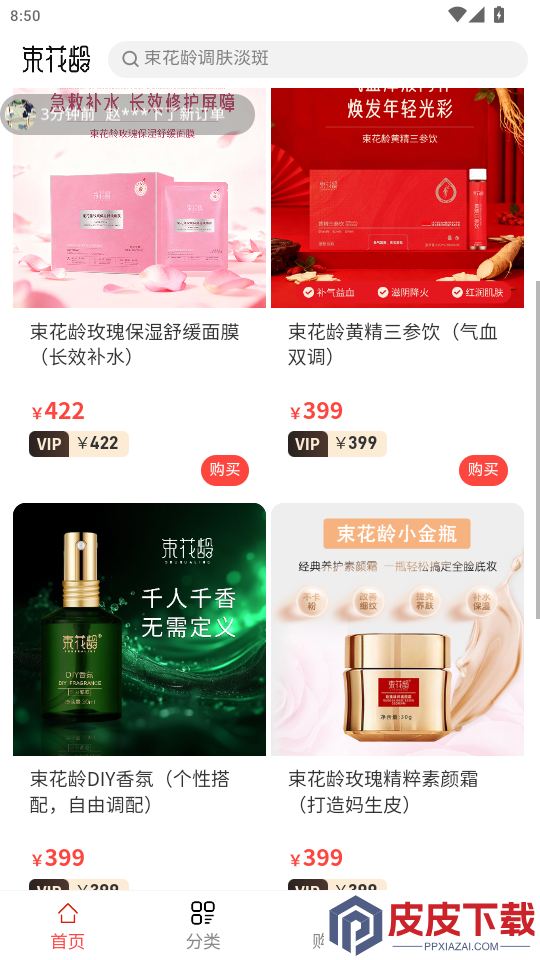 束花龄app下载