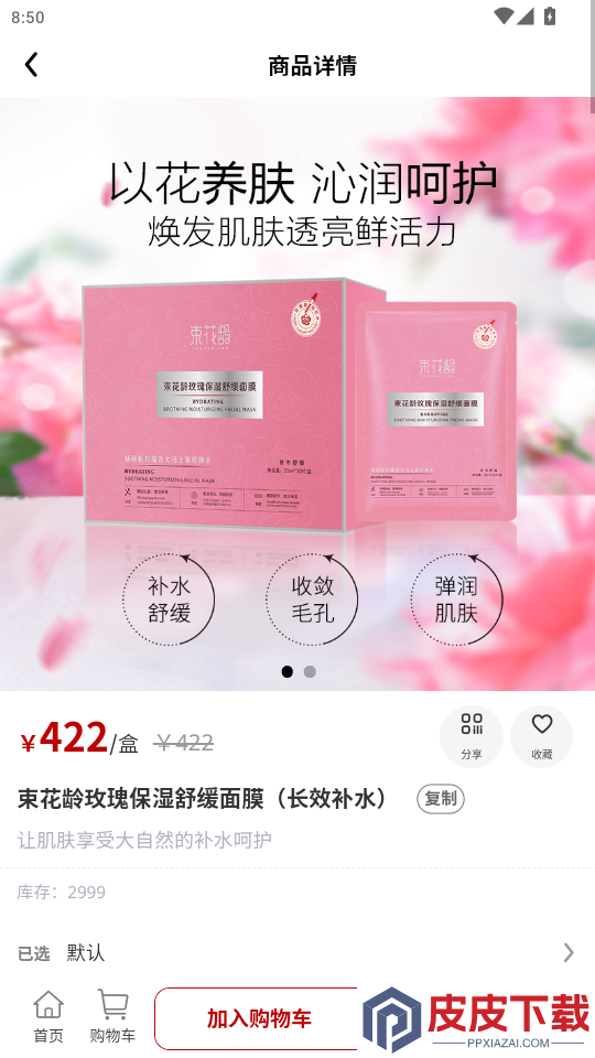 束花龄app下载