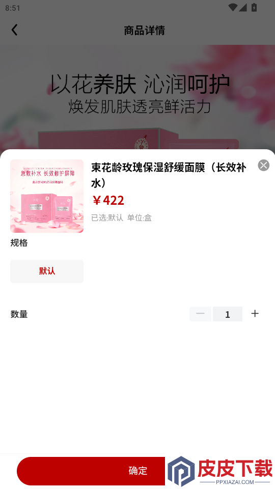 束花龄app下载