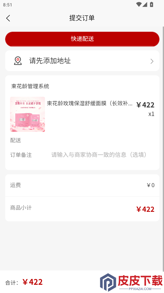 束花龄app下载