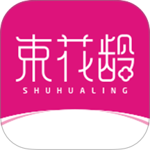 束花龄官网版