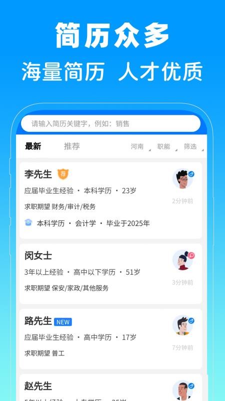 河南省人才网官方版