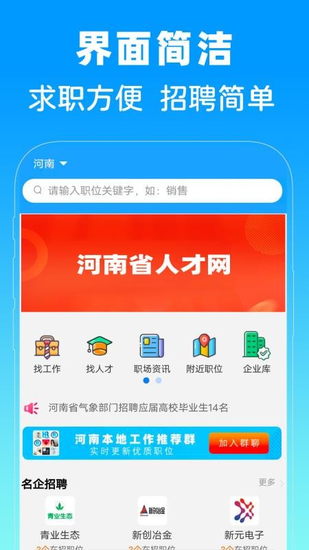 河南省人才网官方版