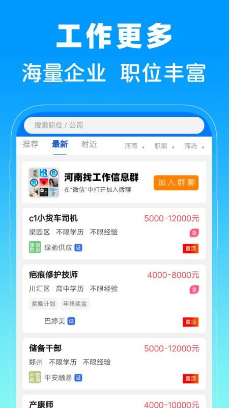 河南省人才网官方版