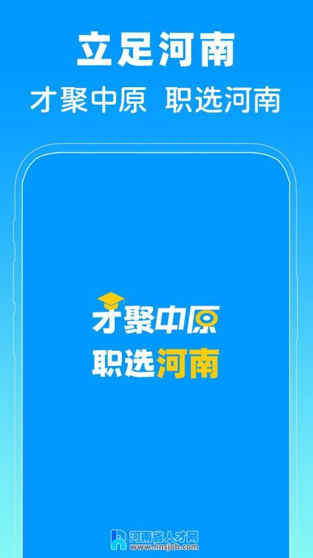 河南省人才网官方版