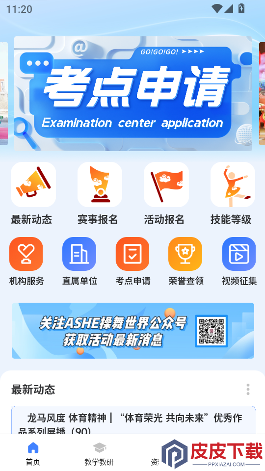 操舞世界软件下载手机版