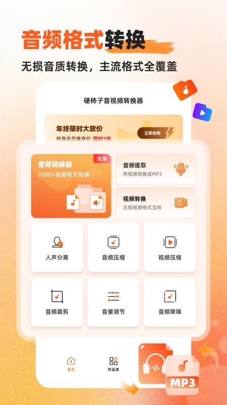 硬柿子音视频转换器免费版
