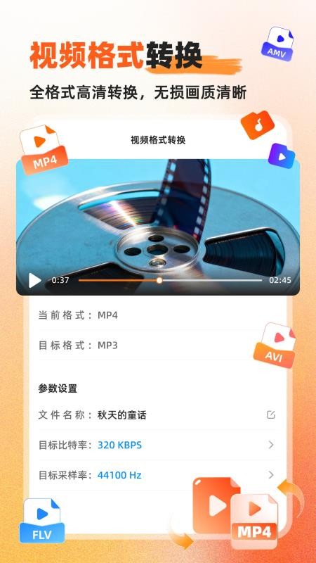 硬柿子音视频转换器免费版