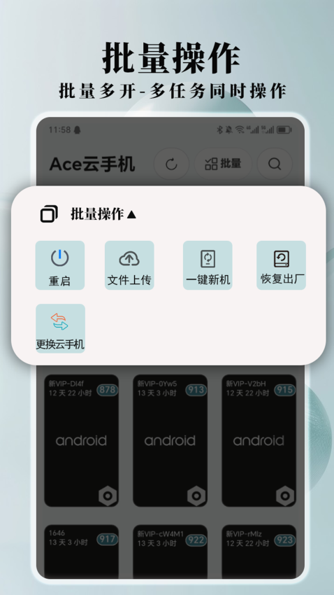 Ace云手机免费版