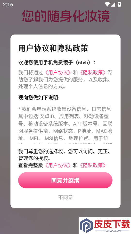 手机免费镜子App下载