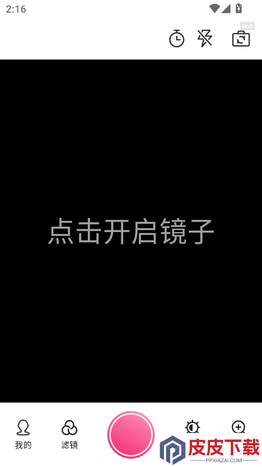 手机免费镜子App下载