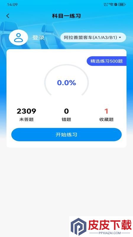 驾考违章导师免费版APP下载