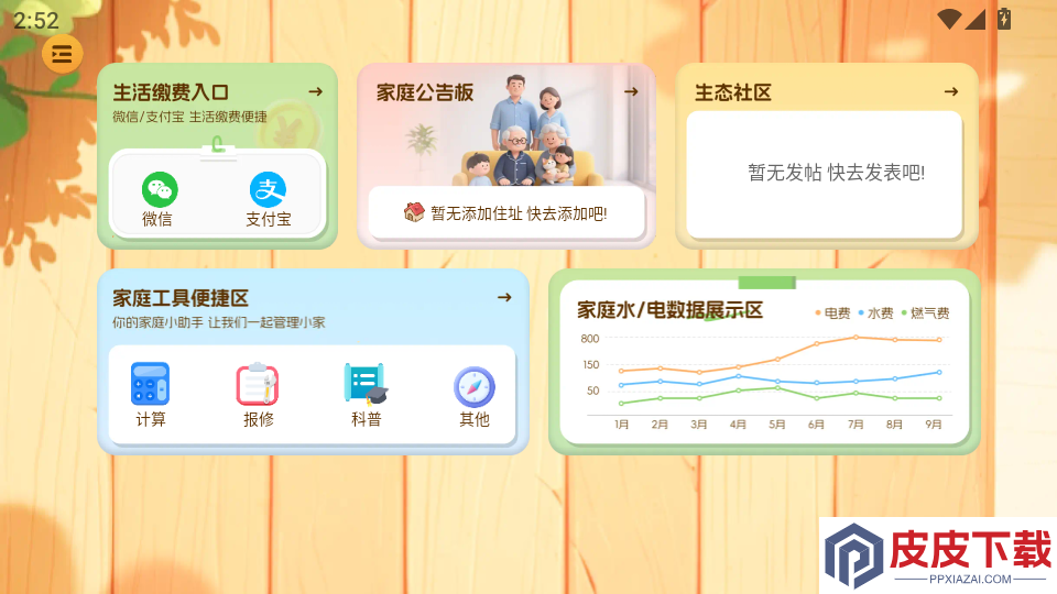 掌上电力计算软件app下载