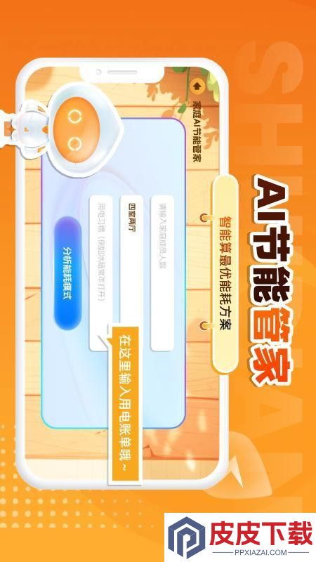 掌上电力计算软件app下载