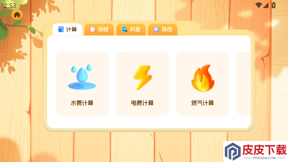 掌上电力计算软件app下载