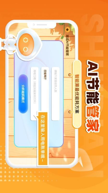 掌上电力计算手机版