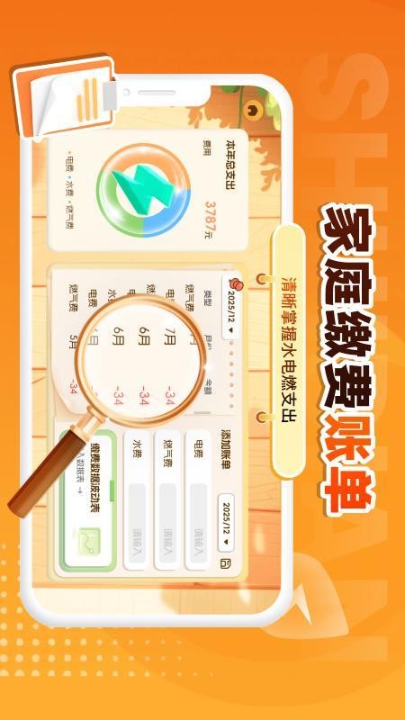 掌上电力计算手机版
